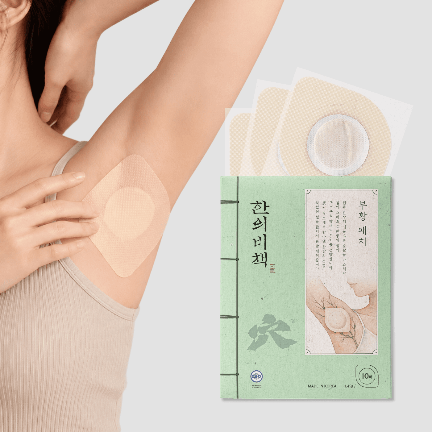 한의비책 부황 패치