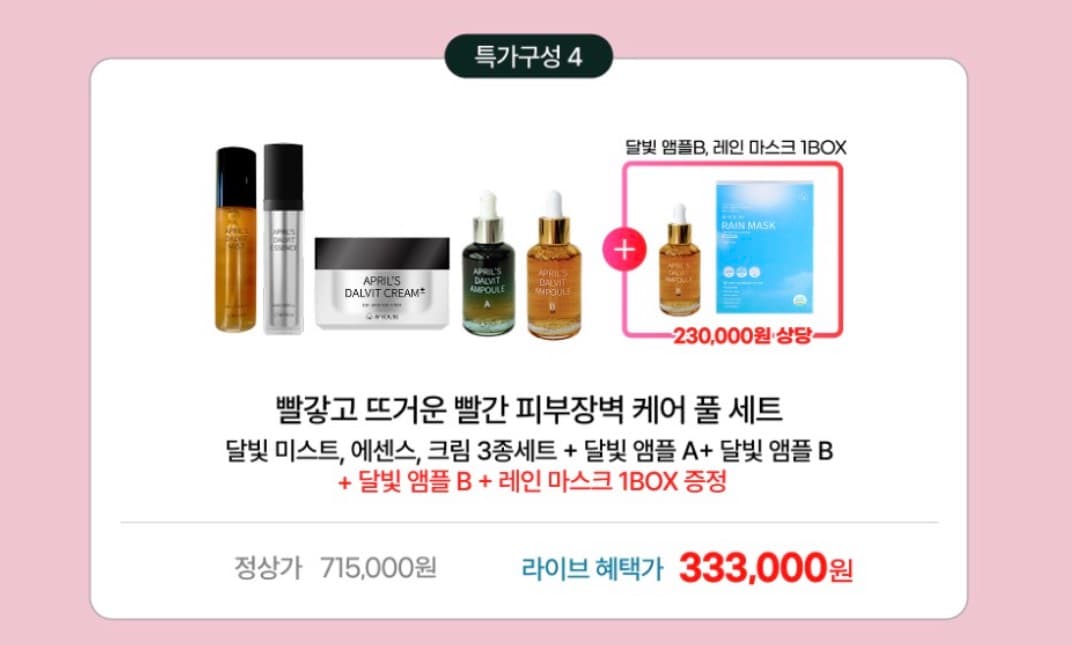 문제성 피부 패키지 기초3종+앰플AB+마스크팩