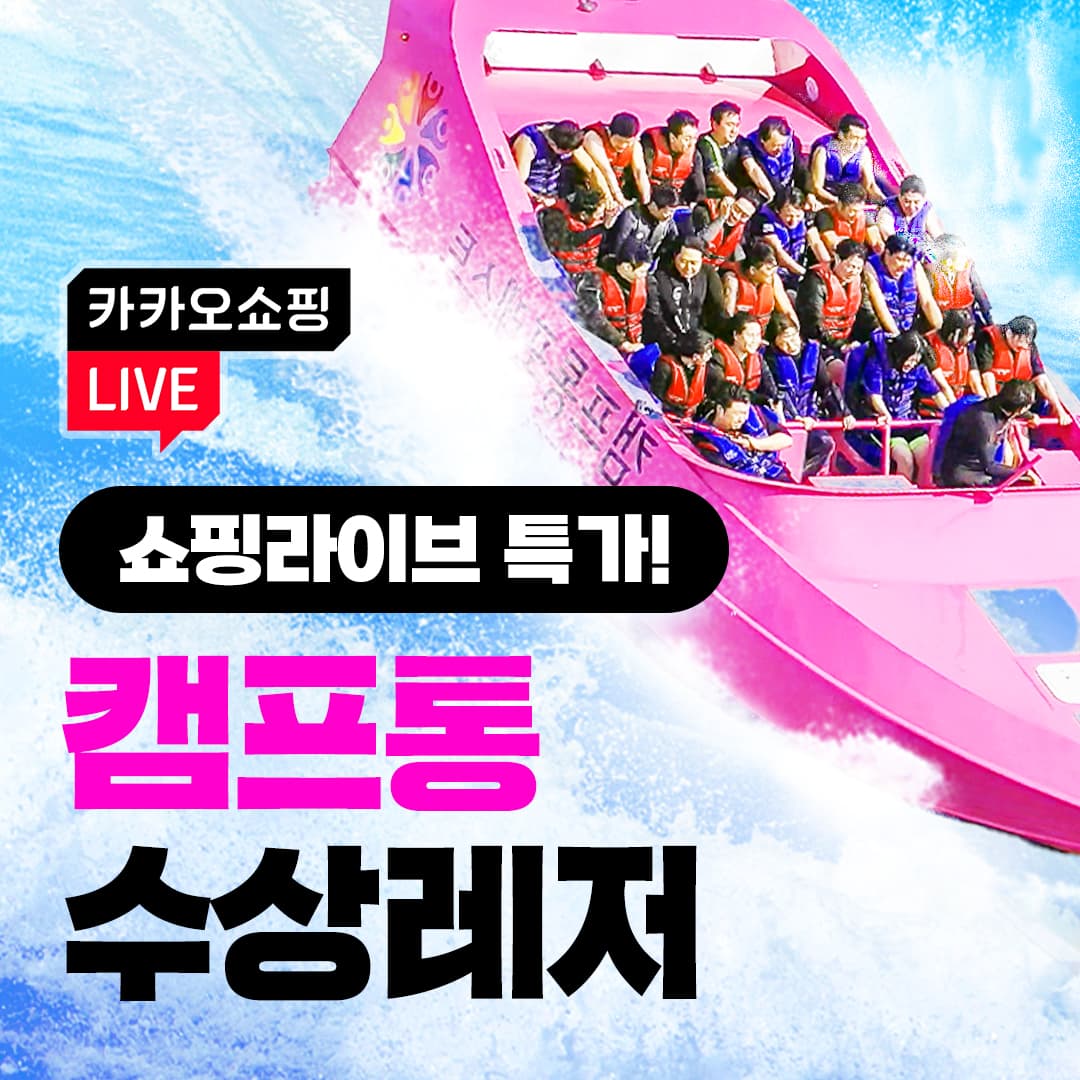 캠프통포레스트 수상레저
