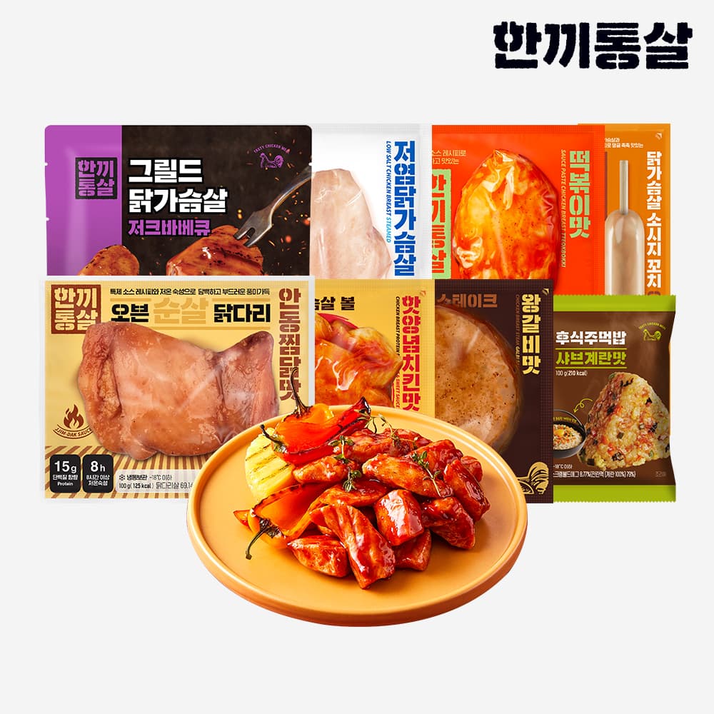 한끼통살 맛보기 세트