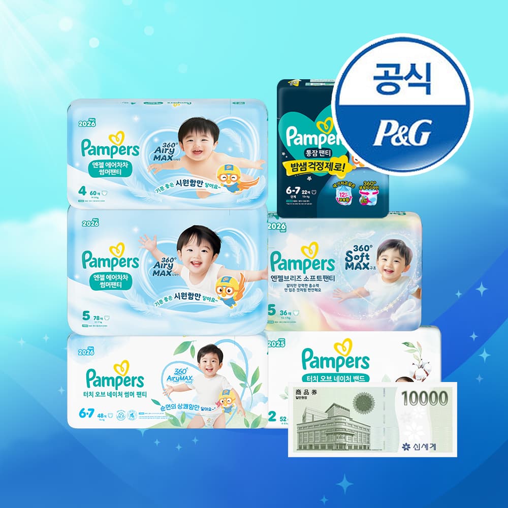 팸퍼스 기저귀 2박스