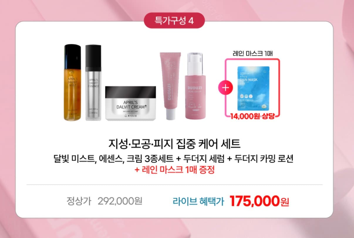지성,모공,피지 집중케어세트(기초3종+두더지2종)(추가 마스크1매 증정)