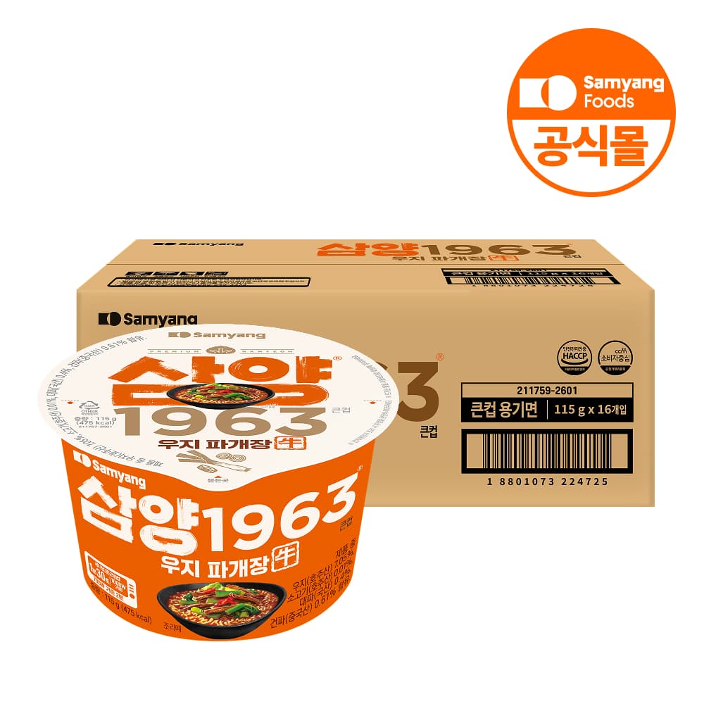 삼양 1963 우지파개장 16입