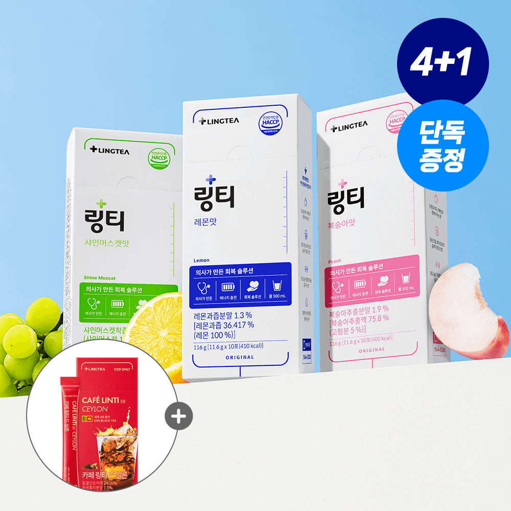 링티 오리지널 4박스 40회분
