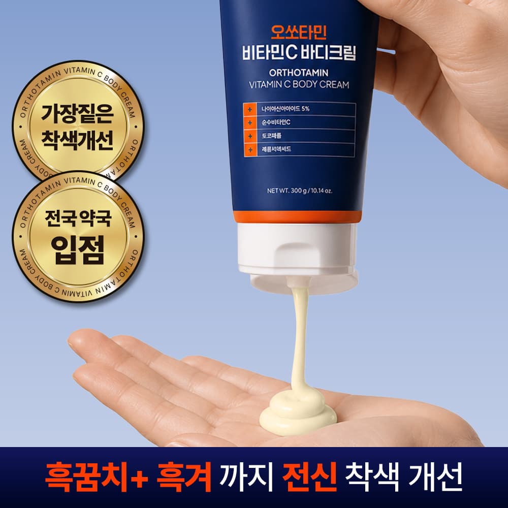 마미케어 오쏘타민 바디크림