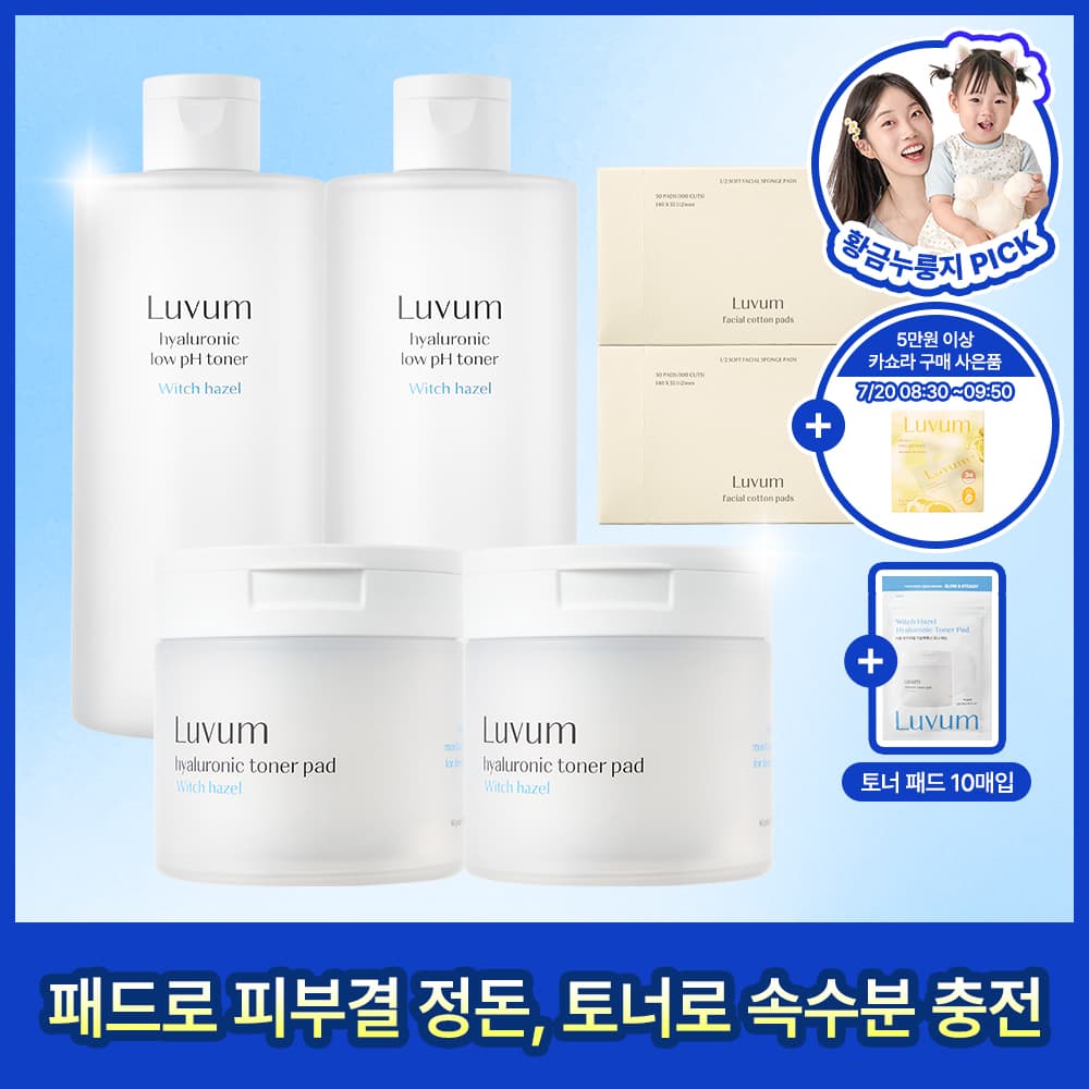 위치하젤 수분토너 세트