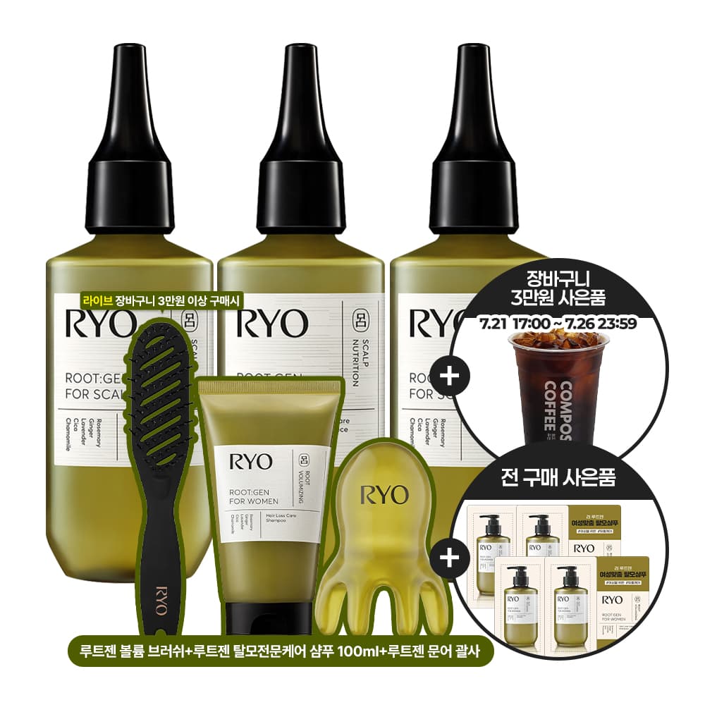 려 루트젠 두피에센스 80ml*3