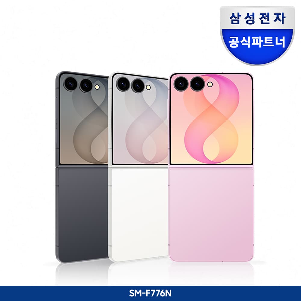 갤럭시 Z플립8 256GB