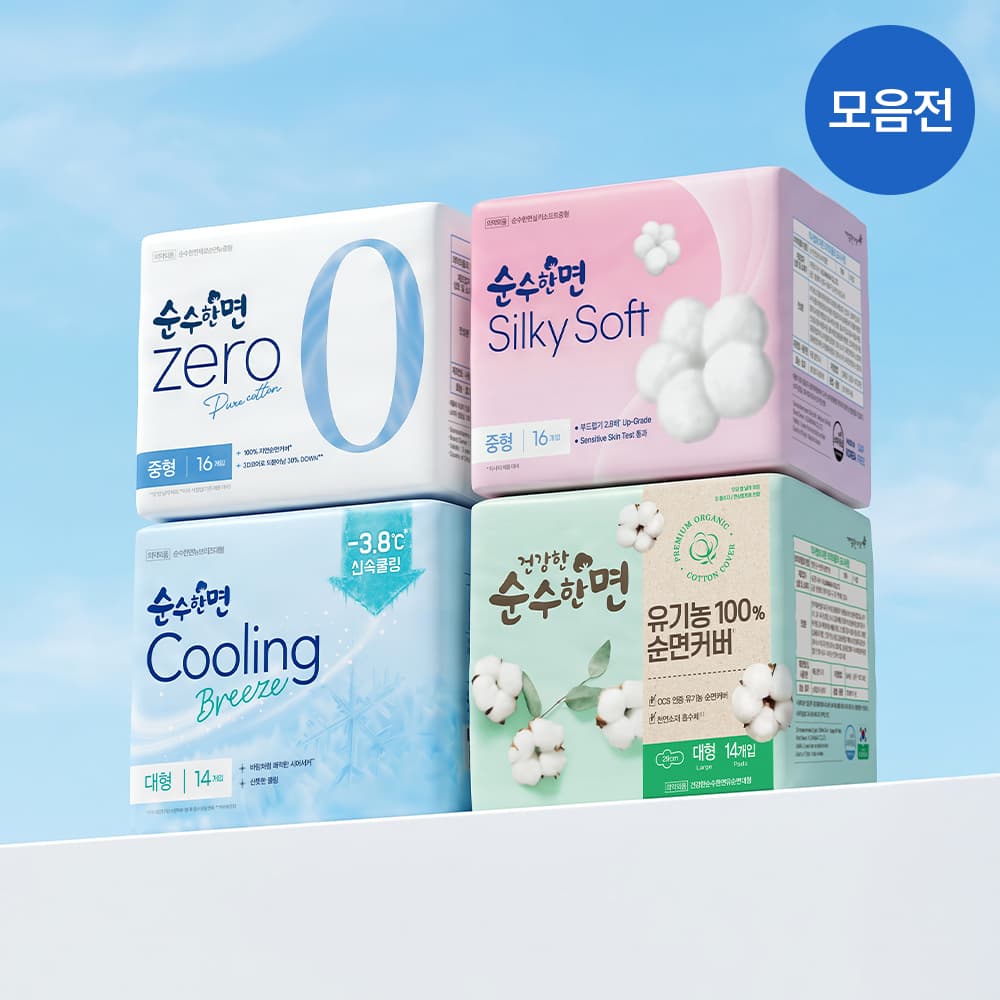 순수한면 생리대 모음전