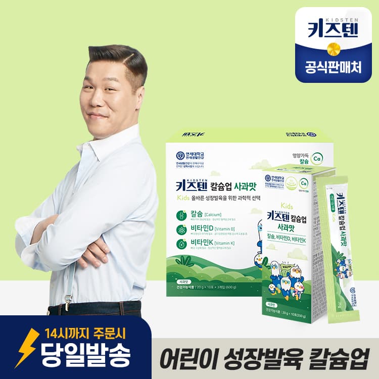 연세 키즈텐 칼슘업 30포