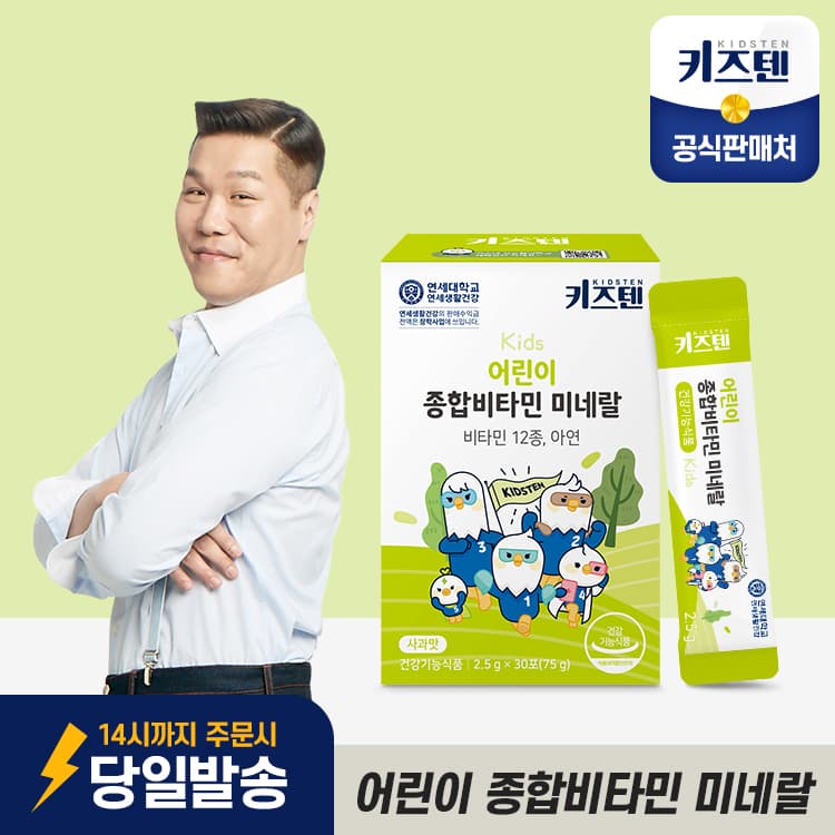 연세 키즈텐 종합비타민 30포