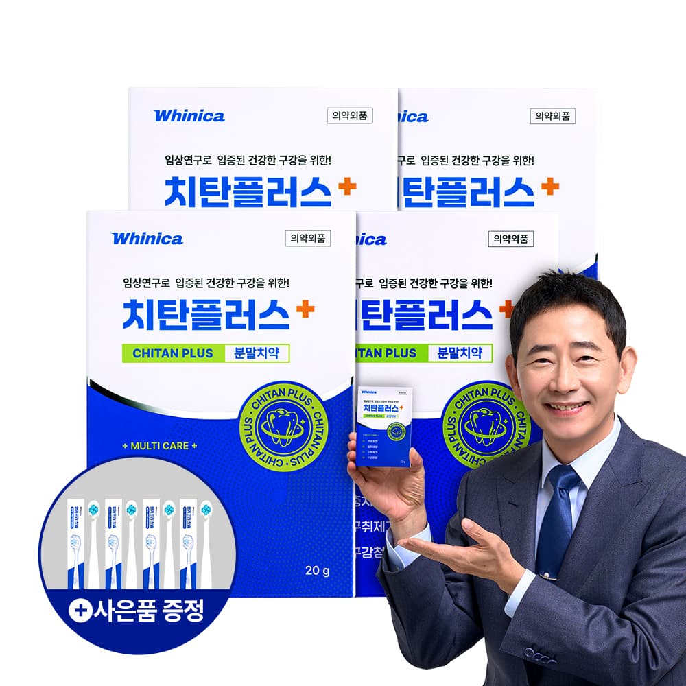 화이니카 치탄플러스 4박스 + 칫솔 4개