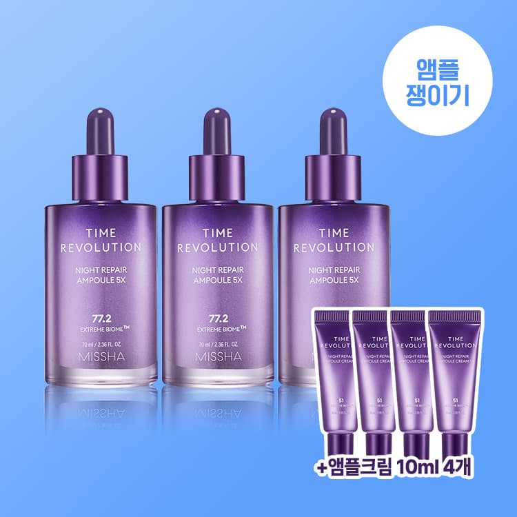미샤 타임레볼루션 앰플 70ml x3