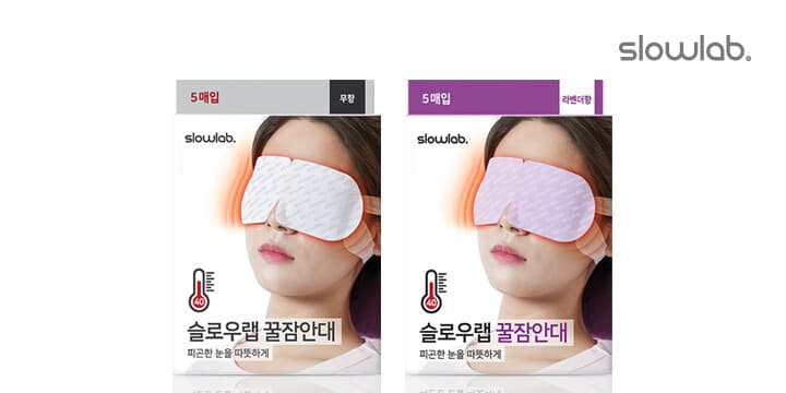 슬로우랩 스팀온열안대 2+2