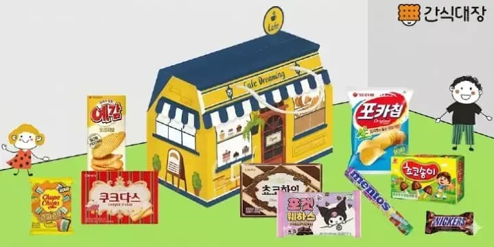 간식대장 나만의카페 10종