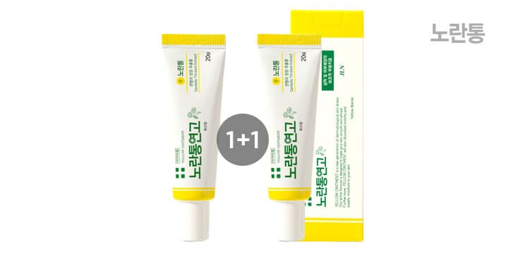 노란통 스팟패치 2개
