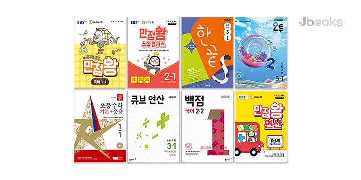 EBS 초등 방학생활 만점왕