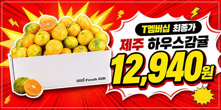 위미농협 제주 하우스 감귤 2.5kg
