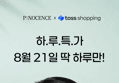 퓨노센스 재생장벽크림