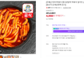 은영이떡볶이 쫄깃생밀떡 2인분