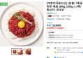 1등급 한우 육회 400g