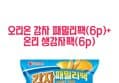 Orion Gamja Family Pack 180g