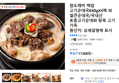 참도깨비 백암 고기순대국 640g 4팩