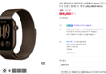 Apple Watch Ultra 2 셀룰러 46mm 다크 브론즈 알루미늄 밀레니즈 루프