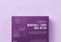 리얼케어 파라다이스 그레인 버닝 부스터
