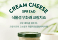 복음자리 식물성 크림치즈 190g 2개