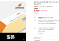 일본 유심 5G 무제한 4일