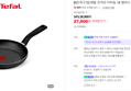 테팔 인덕션 티타늄 1X 델피니 프라이팬