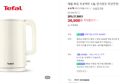 테팔 써모 프로텍트 1.5L 전기포트