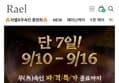 라엘 에어리쿨 입오버 5팩