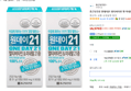 종근당건강 원데이21 멀티비타민 60정 2개