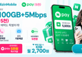 알뜰폰 100GB+5Mbps 2,700원 7개월