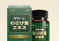 와사비잎 추출물 600mg 120정 2개