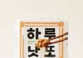 CJ하루낫또 45.5g 32개