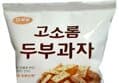다식담 고소롬 두부과자