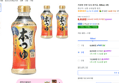 기꼬만 진한 다시 혼쯔유 500ml