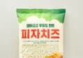 덴마크산 우유 피자치즈
