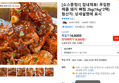 잡내제로 매콤 돼지 뼈찜 2kg
