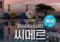 아쿠아스파권
