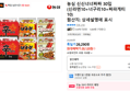 농심 신라면+너구리+짜파게티 30입