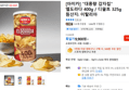 대용량 감자칩 엘도라다 400g