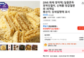 Changeokddeok Chewy Pumpkin Injeolmi