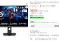 에이수스 QHD Fast IPS 255Hz. 0.3ms 400cd sRGB 133% DCI-P3 97% 멀티스탠드 ROG STRIX 게이밍 모니터 [1]