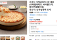 라운디 시카고피자 3판 세트(모짜렐라치즈, 바싹불고기, 베이컨포테이토)