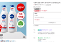 NIVEA SOS 리페어 바디로션