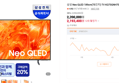 삼성 Neo QLED 75인치